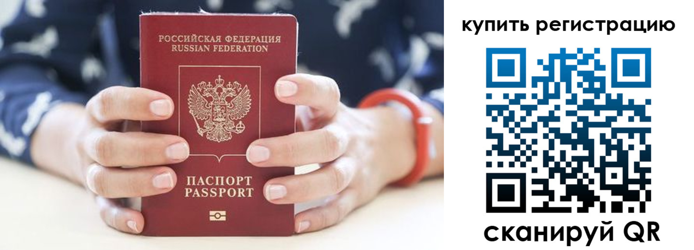 прописка регистрация в Псковской области