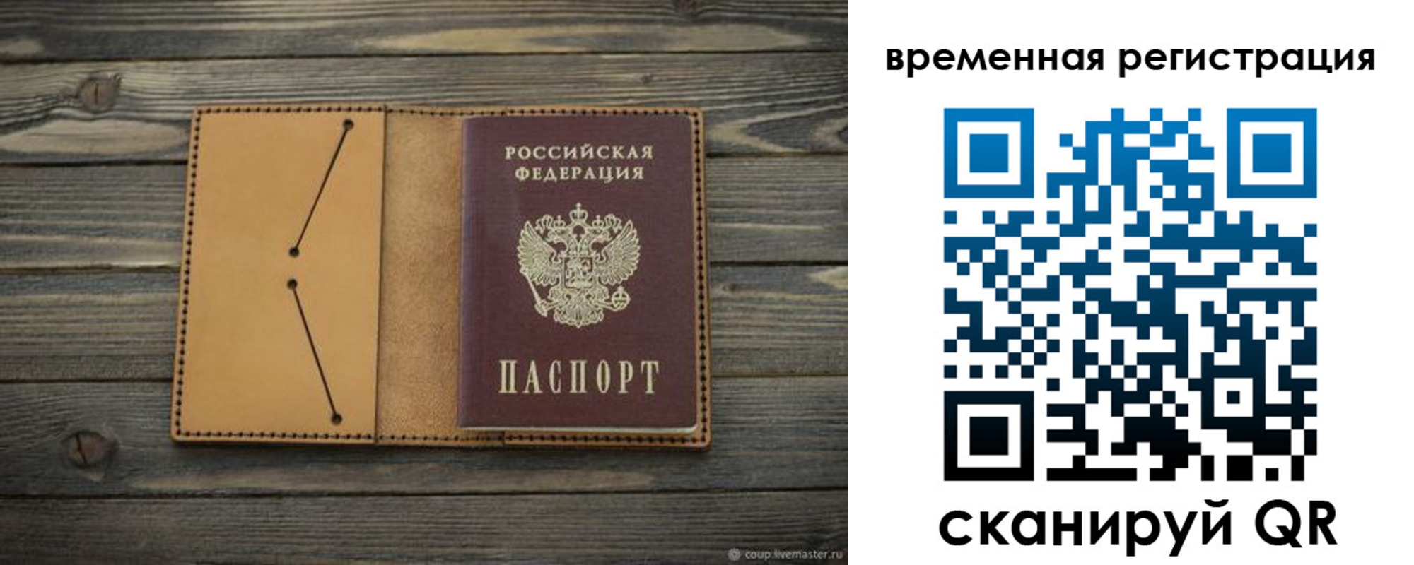 временная регистрация для школы в Псковской области